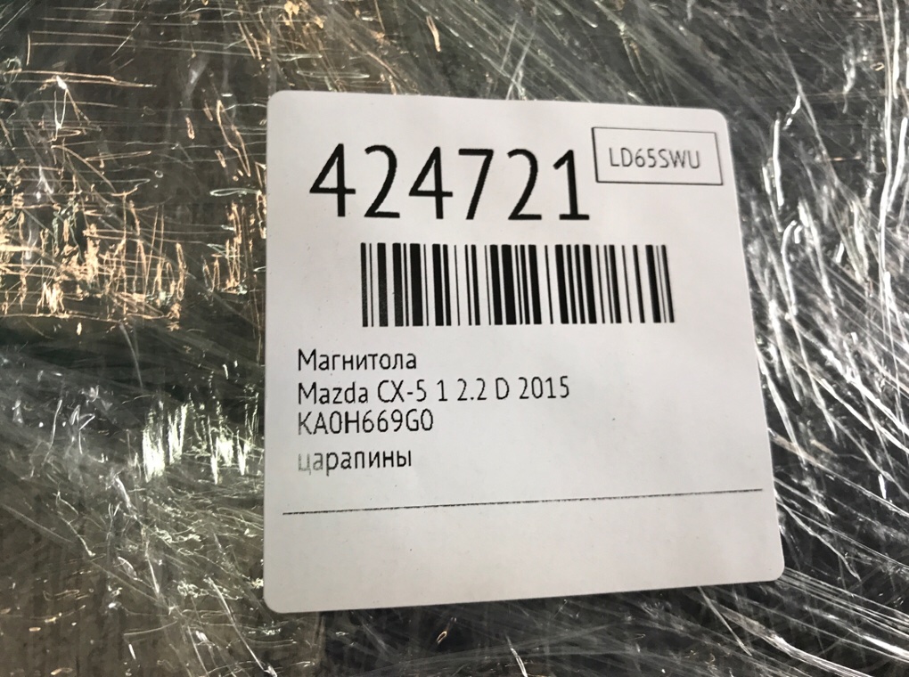 Магнитола бу для Mazda CX-5 1 2.2 D,  2015 г.