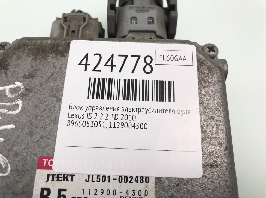 Блок управления электроусилителя руля бу для Lexus IS 2 2.2 TD,  2010 г.