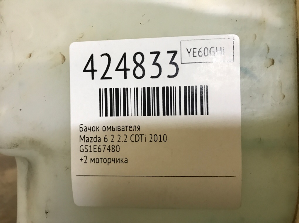 Бачок омывателя бу для Mazda 6  2 2.2 CDTi,  2010 г.