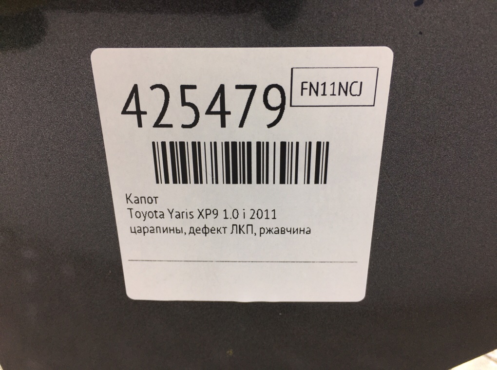 Капот бу для Toyota Yaris XP9 1.0 i,  2011 г.
