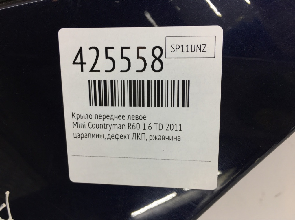 Крыло переднее левое бу для Mini Countryman R60 1.6 TD,  2011 г.