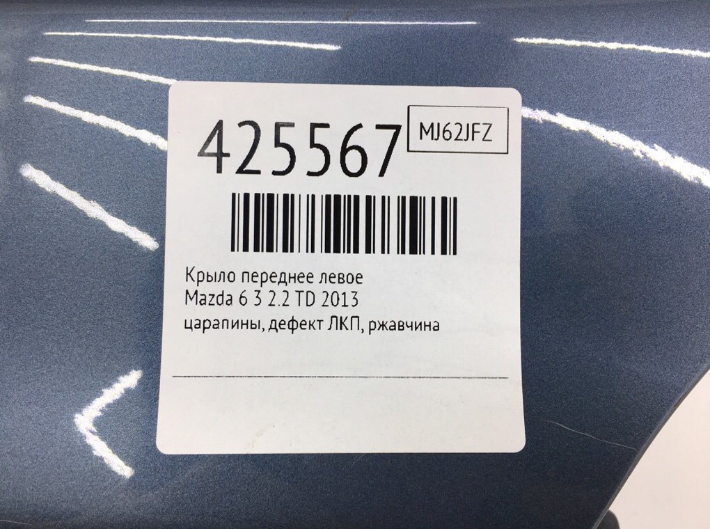 Крыло переднее левое бу для Mazda 6 3 2.2 TD, 2013 г. Крыло переднее левое бу для Mazda 6 3 2.2 TD, 2013 г.