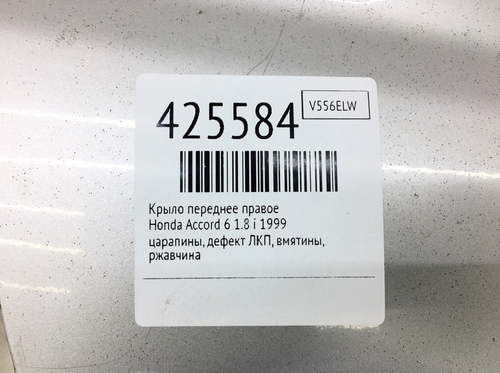 Крыло переднее правое бу для Honda Accord 6 1.8 i,  1999 г.