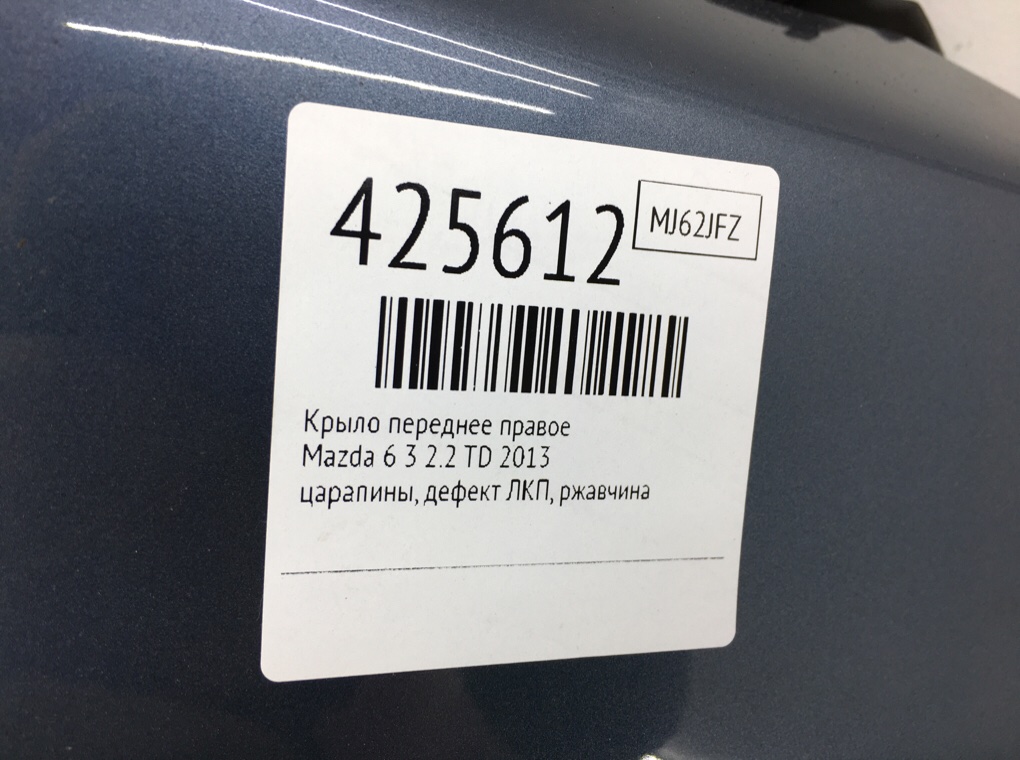 Крыло переднее правое бу для Mazda 6  3 2.2 TD,  2013 г.