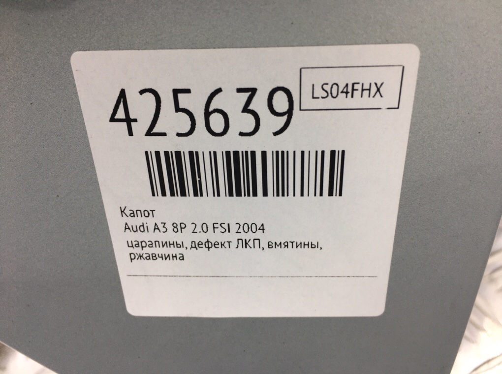 Капот бу для Audi A3 8P 2.0 FSI,  2004 г.