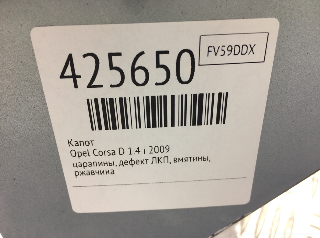 Капот бу для Opel Corsa D 1.4 i,  2009 г.