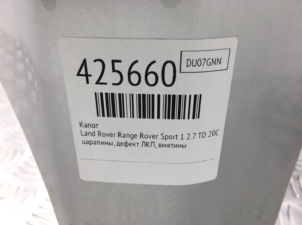 Капот бу для Land Rover Range Rover Sport 1 2.7 TD,  2007 г.