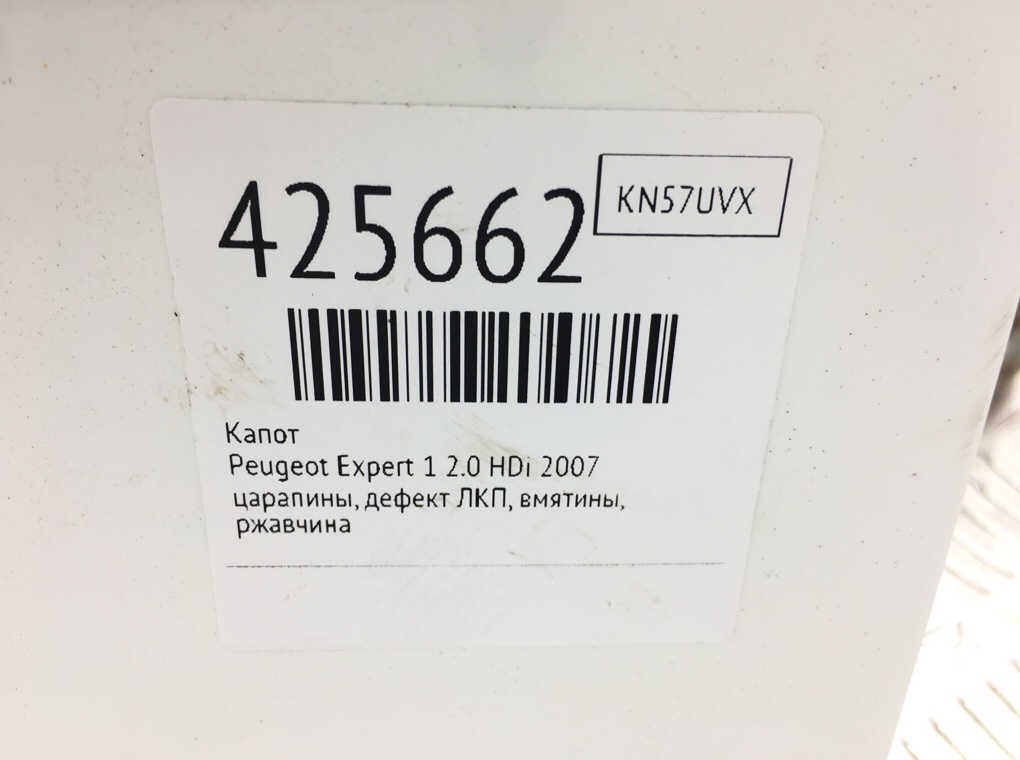 Капот бу для Peugeot Expert 1 2.0 HDi,  2007 г.