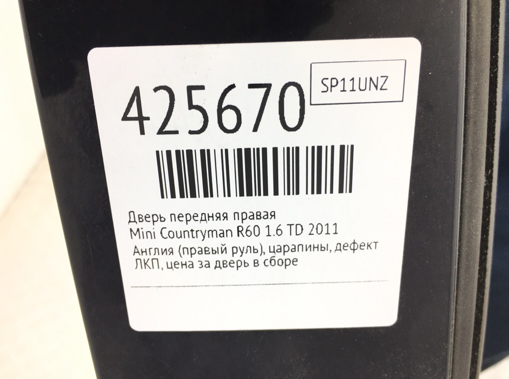 Дверь передняя правая бу для Mini Countryman R60 1.6 TD,  2011 г.