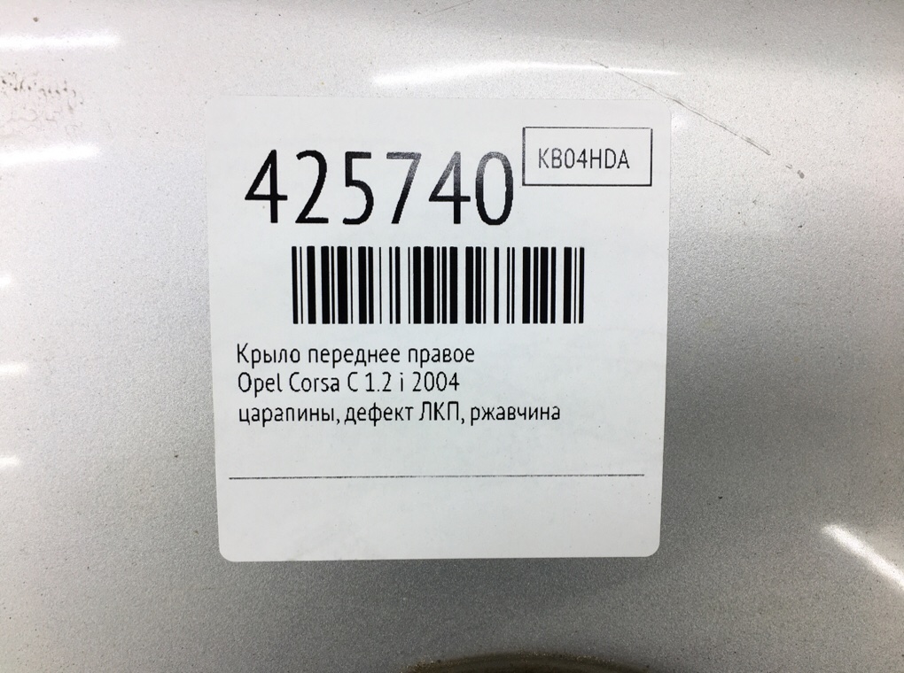 Крыло переднее правое бу для Opel Corsa C 1.2 i,  2004 г.
