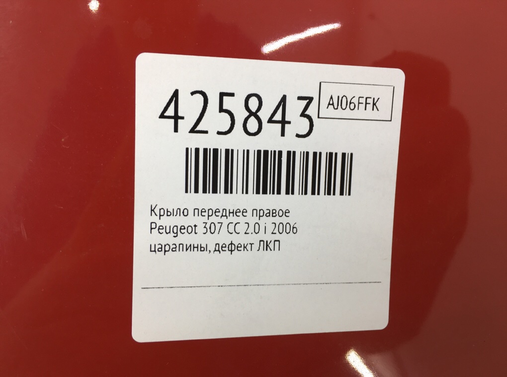 Крыло переднее правое бу для Peugeot 307 CC 2.0 i,  2006 г.