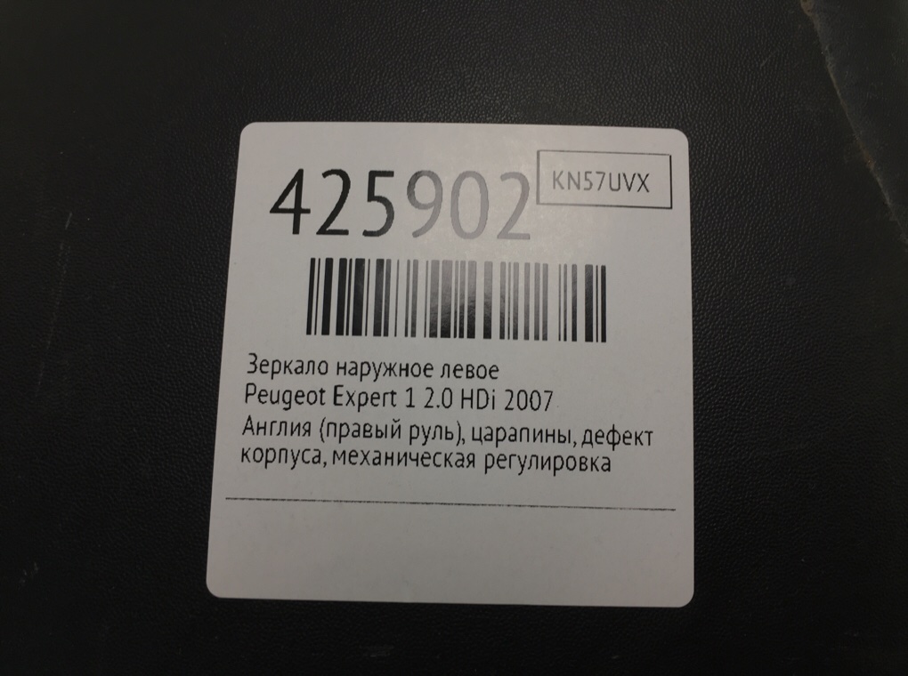 Зеркало наружное левое бу для Peugeot Expert 1 2.0 HDi,  2007 г.