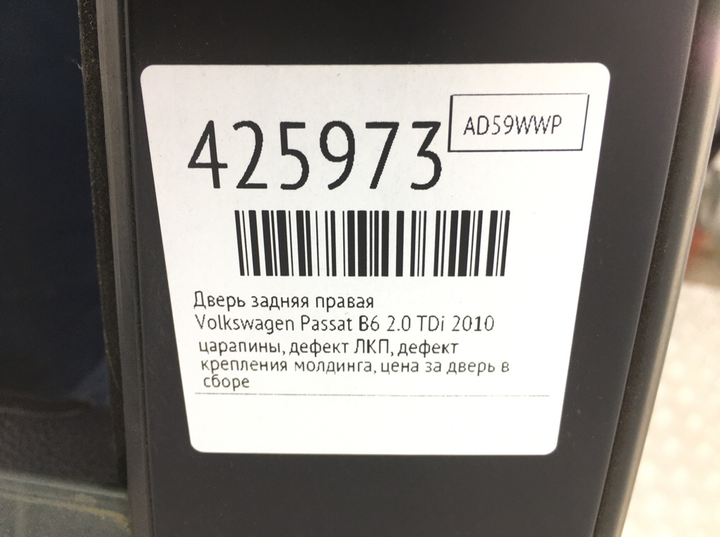 Дверь задняя правая бу для Volkswagen Passat B6 2.0 TDi,  2010 г.