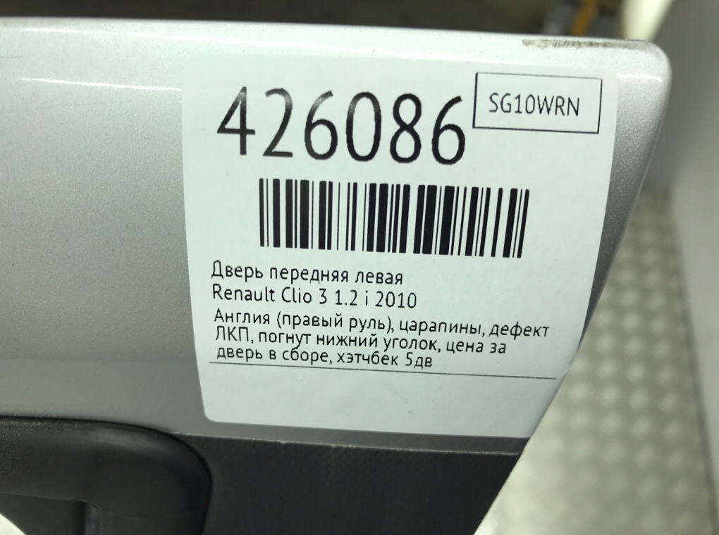 Дверь передняя левая бу для Renault Clio 3 1.2 i,  2010 г.