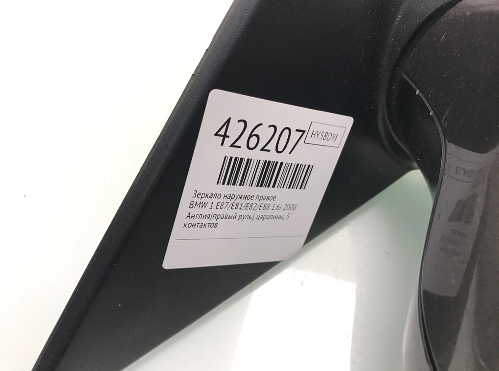 Зеркало наружное правое бу для BMW 1 E87/E81/E82/E88 1.6i,  2008 г.