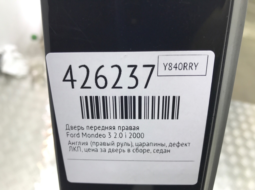 Дверь передняя правая бу для Ford Mondeo 3 2.0 i,  2000 г.