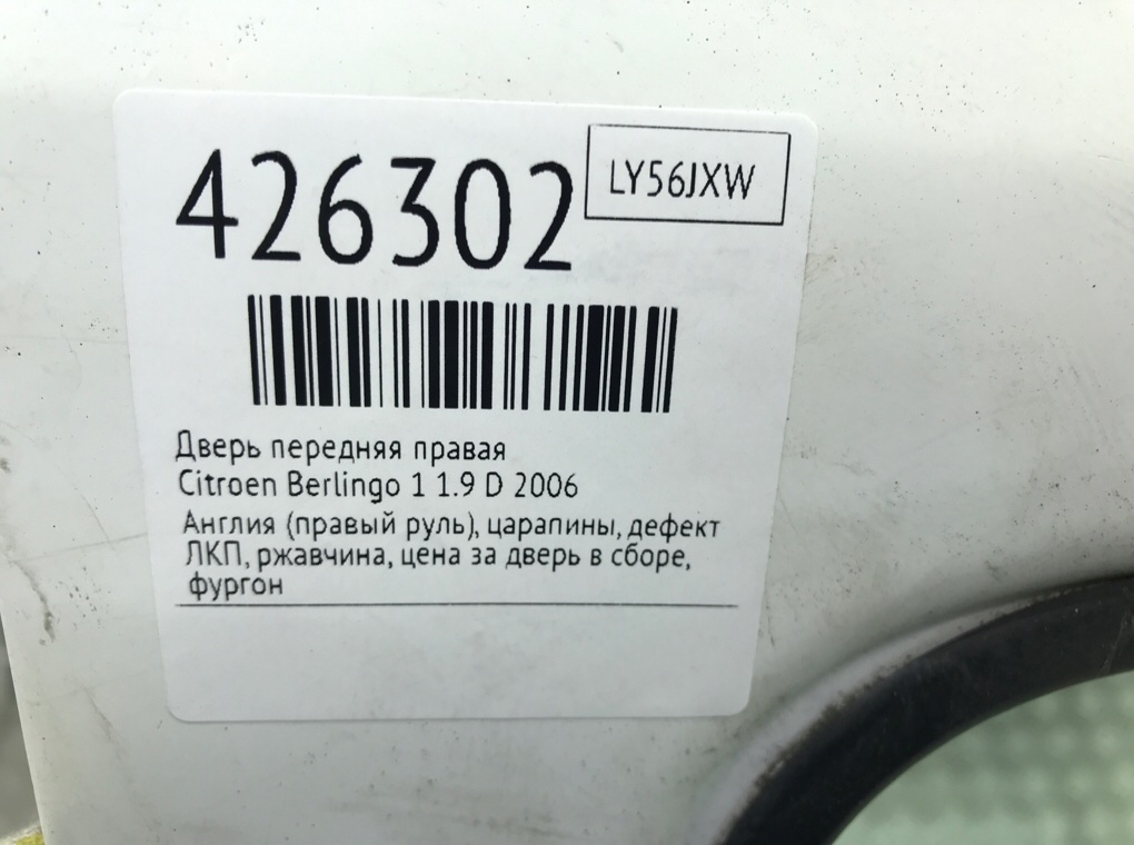 Дверь передняя правая бу для Citroen Berlingo 1 1.9 D,  2006 г.