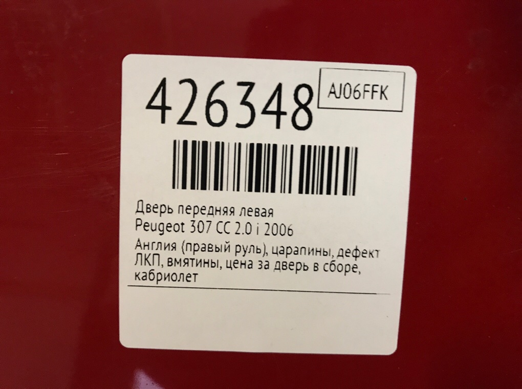 Дверь передняя левая бу для Peugeot 307 CC 2.0 i,  2006 г.