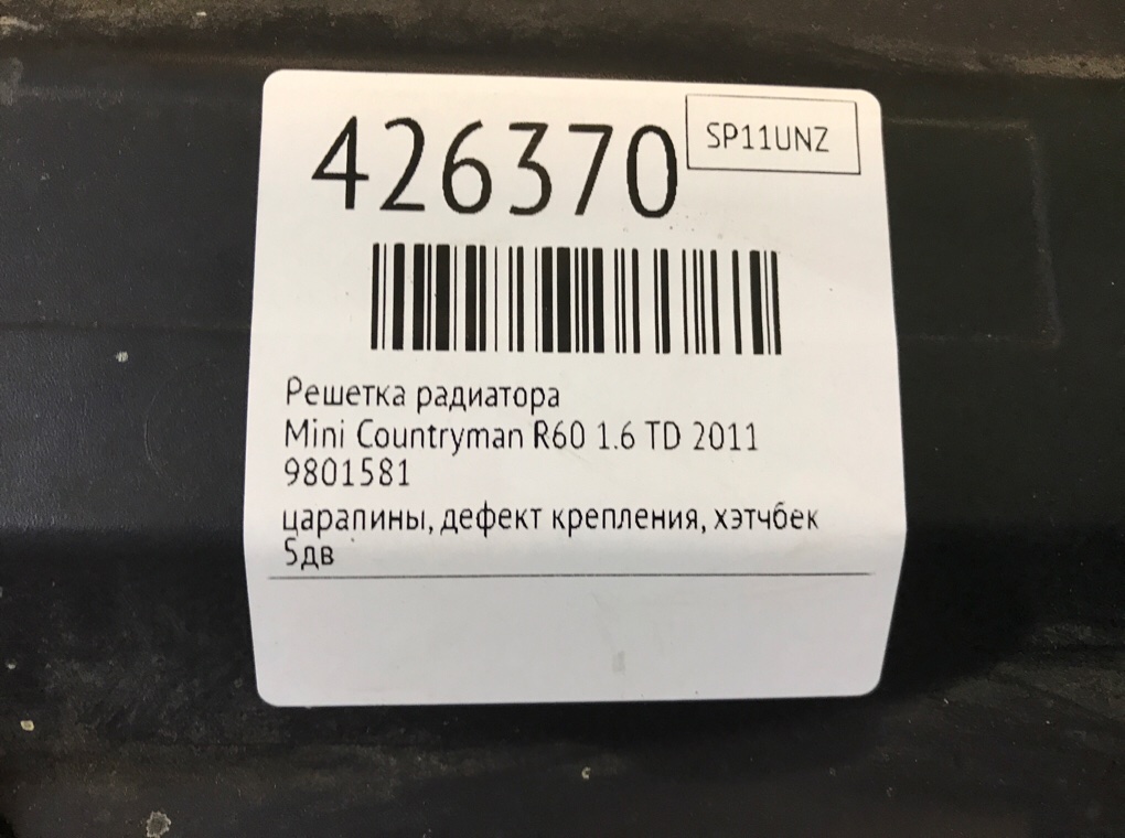 Решетка радиатора бу для Mini Countryman R60 1.6 TD,  2011 г.
