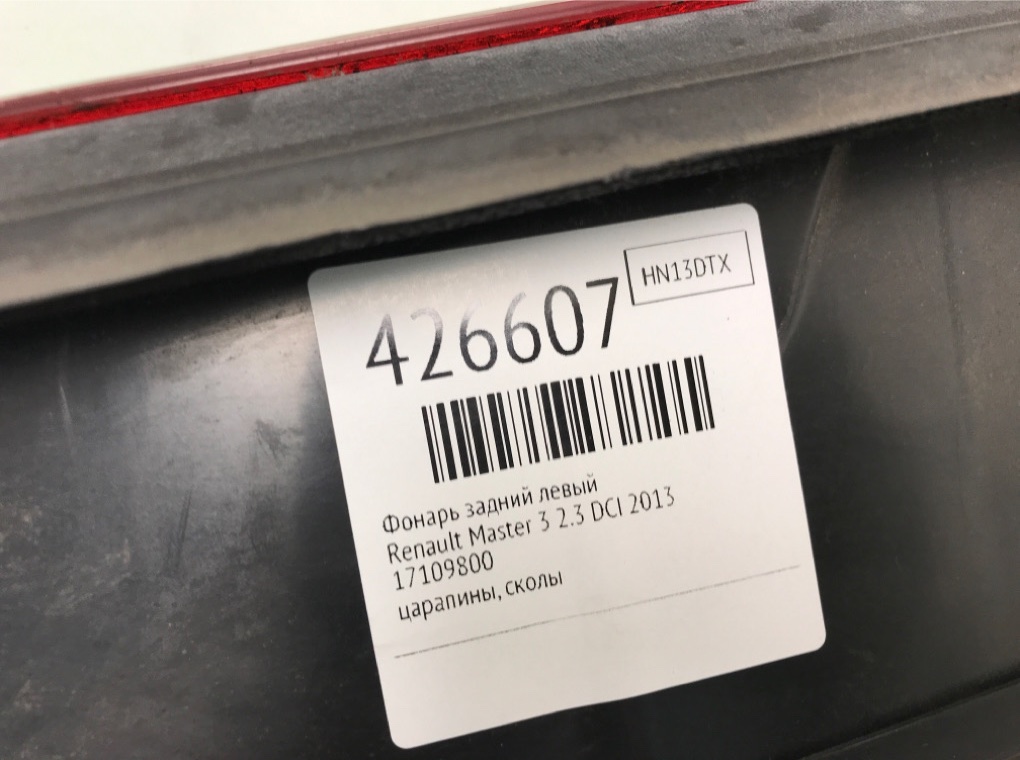 Фонарь задний левый бу для Renault Master 3 2.3 DCI,  2013 г.