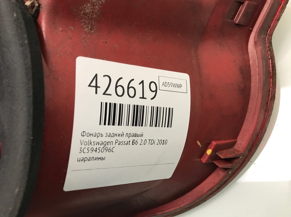 Фонарь задний правый бу для Volkswagen Passat B6 2.0 TDi, 2010 г. Фонарь задний правый бу для Volkswagen Passat B6 2.0 TDi, 2010 г.