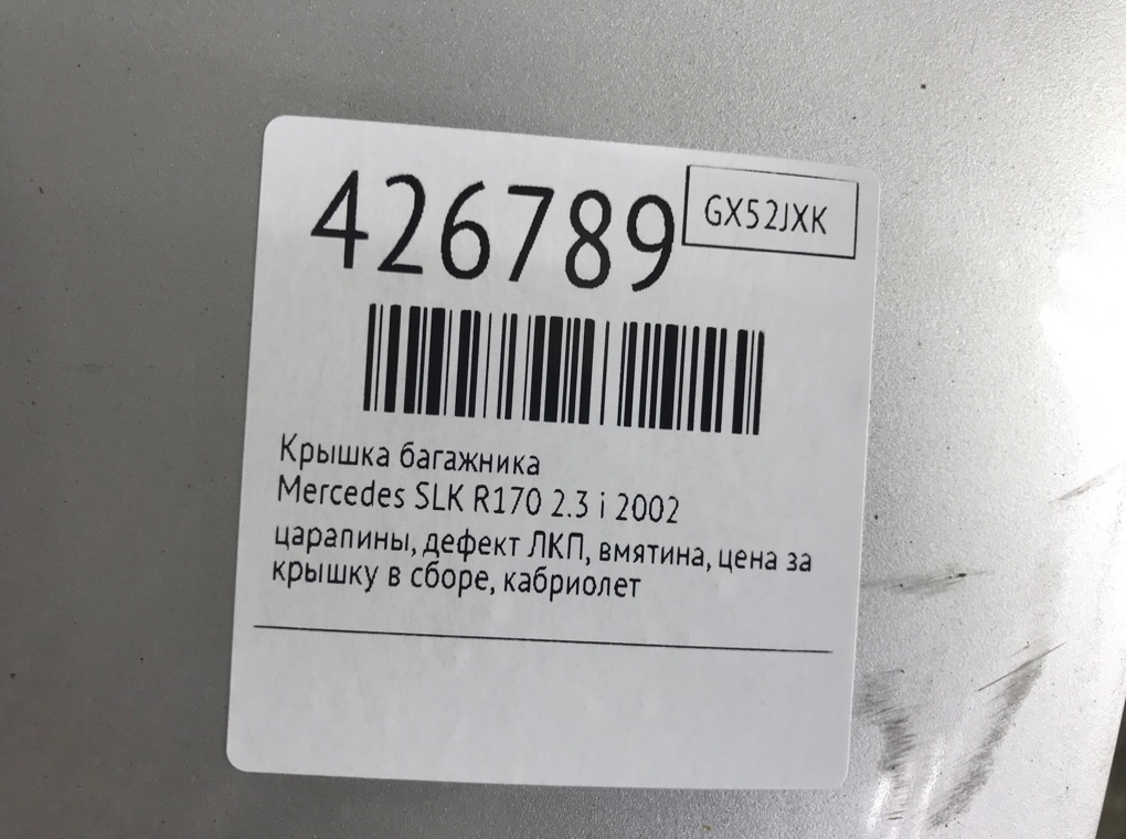Крышка багажника бу для Mercedes SLK R170 2.3 i,  2002 г.