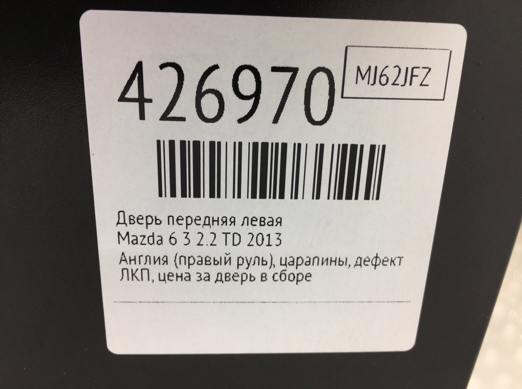 Дверь передняя левая бу для Mazda 6  3 2.2 TD,  2013 г.