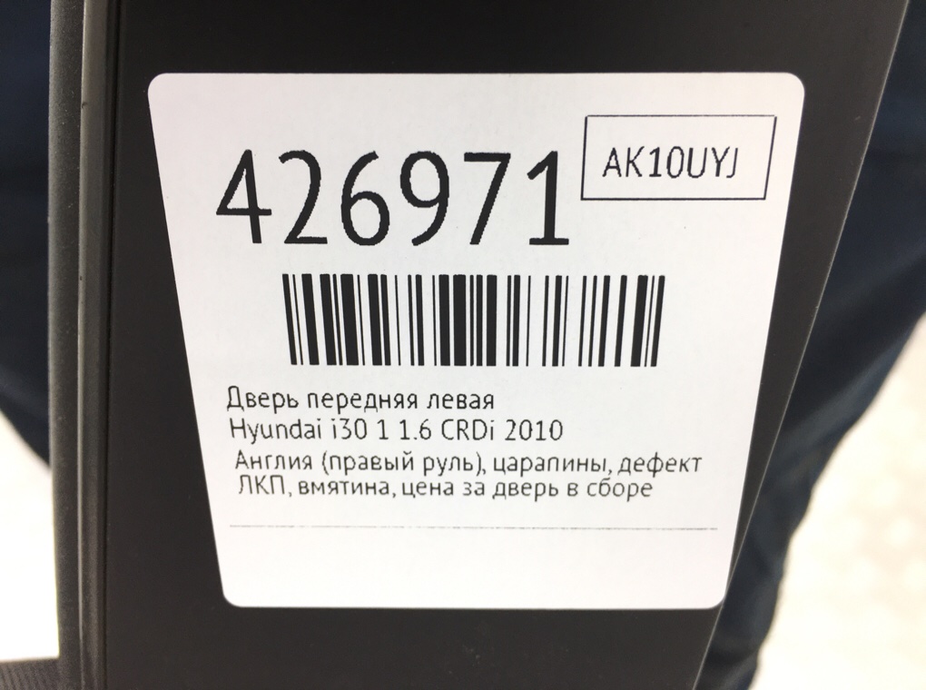 Дверь передняя левая бу для Hyundai i30 1 1.6 CRDi,  2010 г.