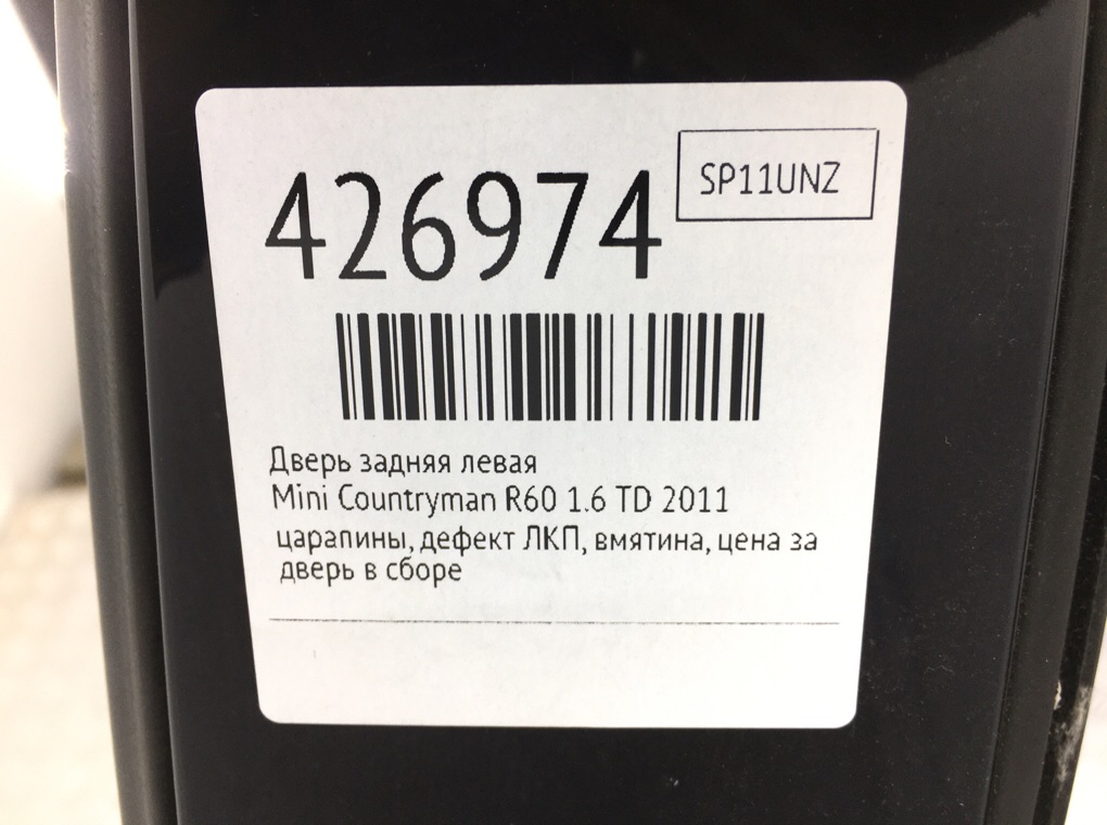 Дверь задняя левая бу для Mini Countryman R60 1.6 TD,  2011 г.