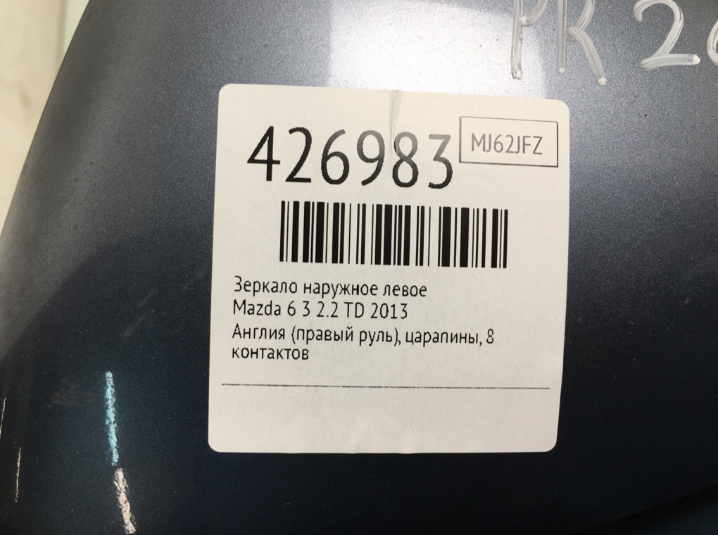 Зеркало наружное левое бу для Mazda 6  3 2.2 TD,  2013 г.