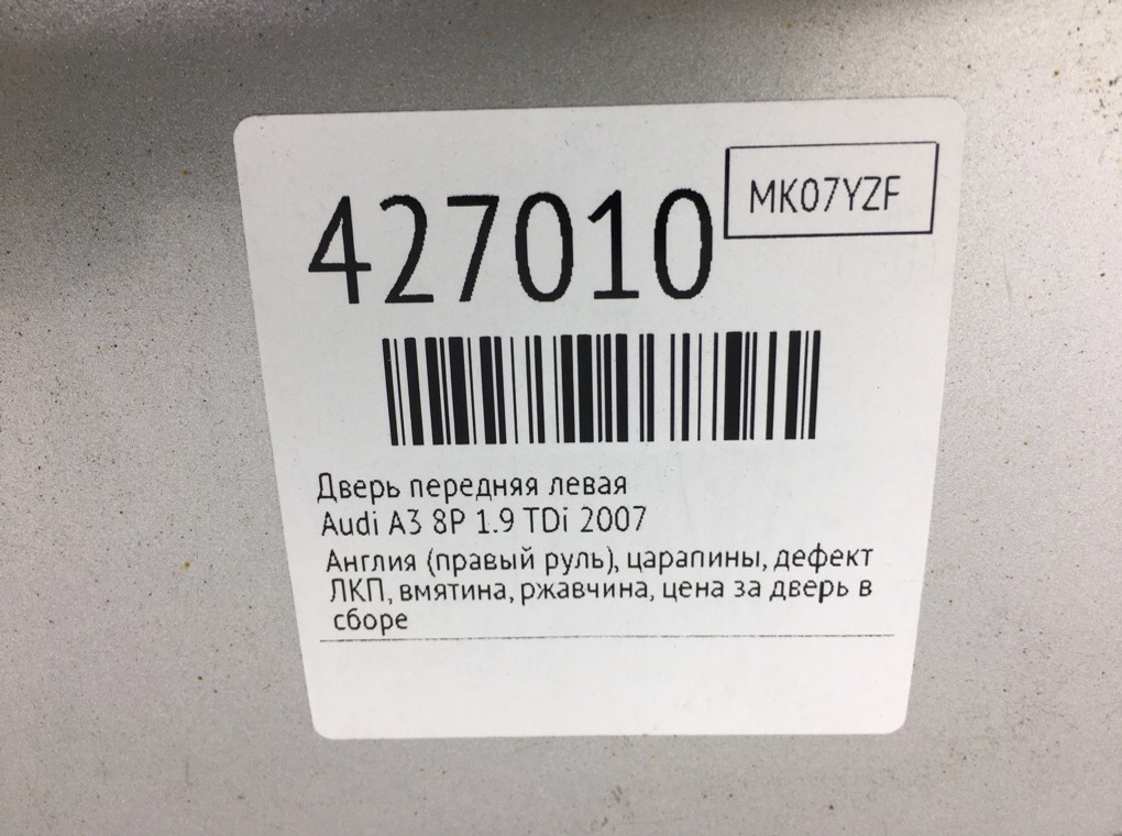 Дверь передняя левая бу для Audi A3 8P 1.9 TDi,  2007 г.
