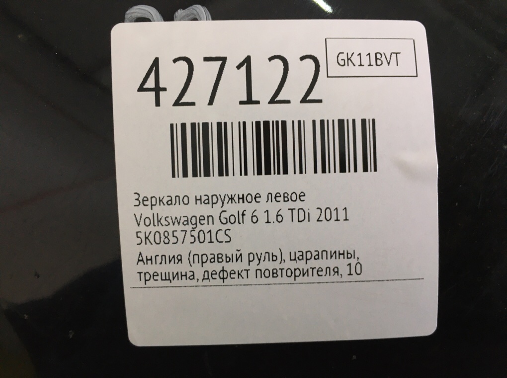 Зеркало наружное левое бу для Volkswagen Golf 6 1.6 TDi,  2011 г.