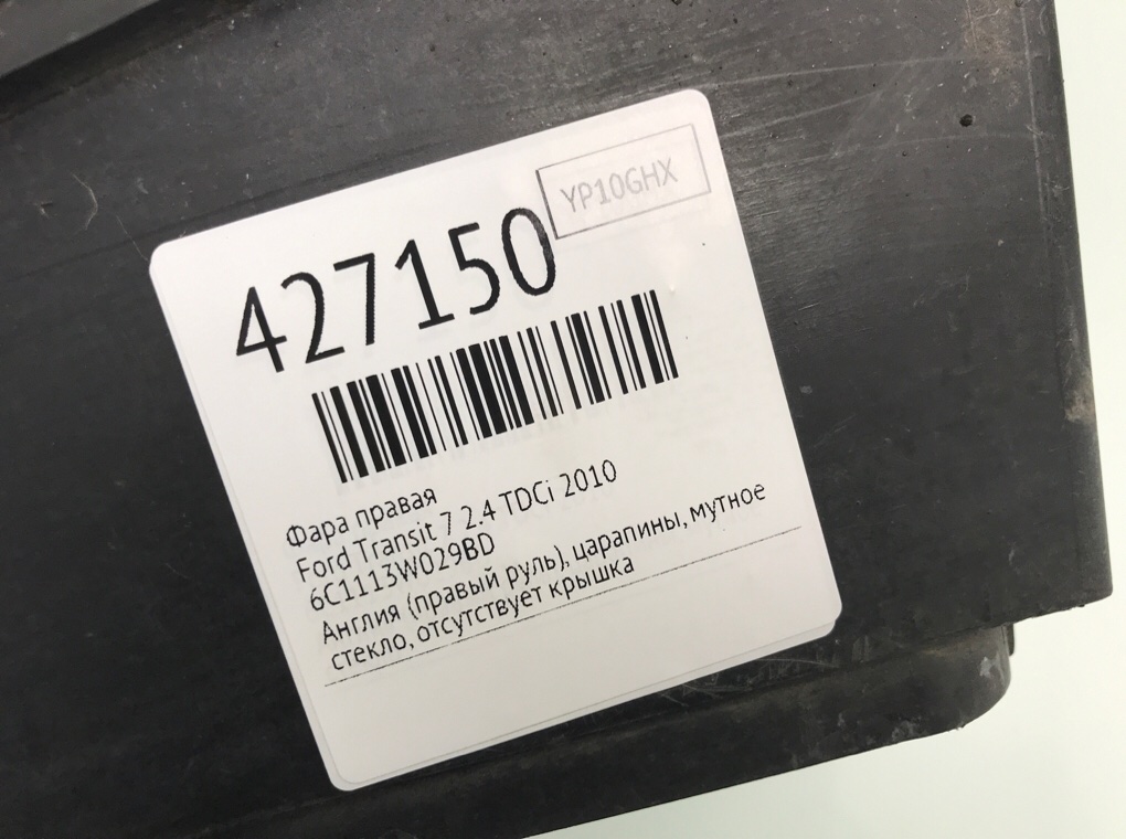 Фара правая бу для Ford Transit 7 2.4 TDCi,  2010 г.
