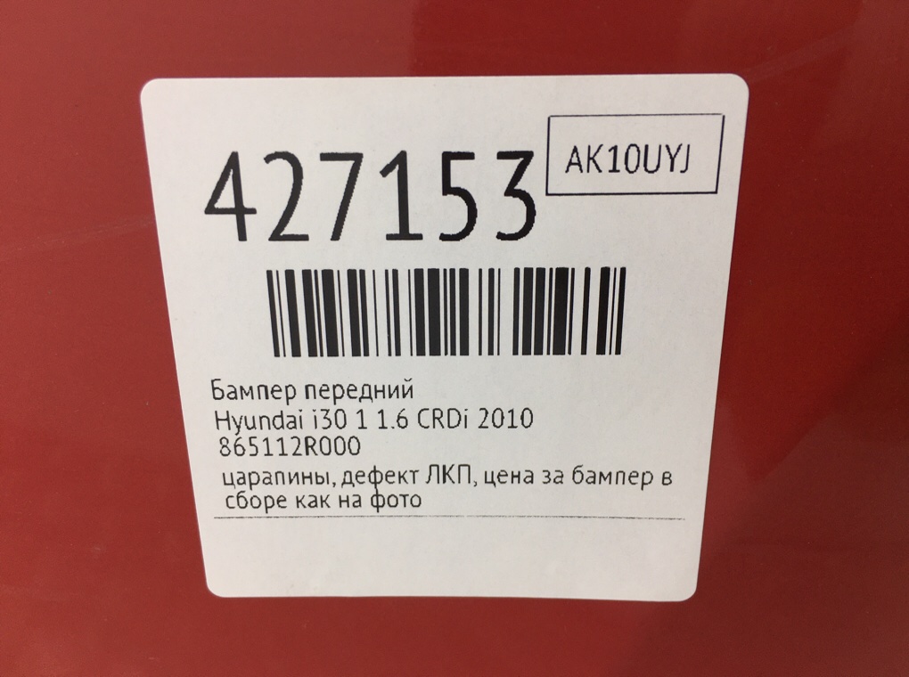 Бампер передний бу для Hyundai i30 1 1.6 CRDi, 2010 г. Бампер передний бу для Hyundai i30 1 1.6 CRDi, 2010 г.