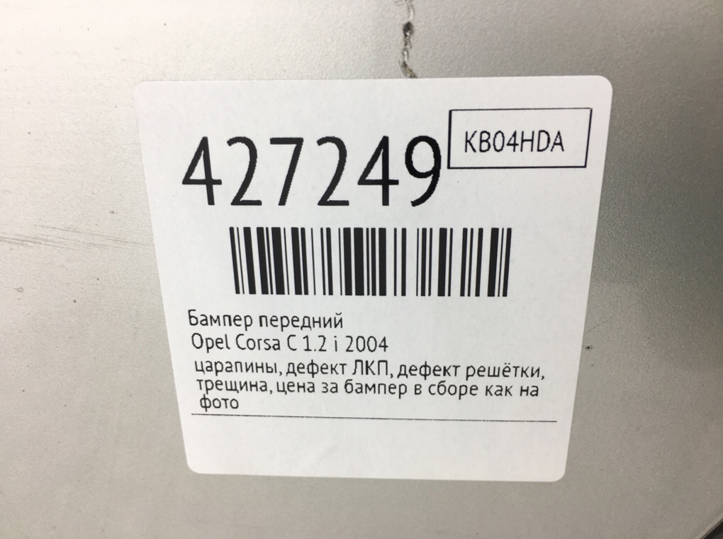 Бампер передний бу для Opel Corsa C 1.2 i, 2004 г. Бампер передний бу для Opel Corsa C 1.2 i, 2004 г.