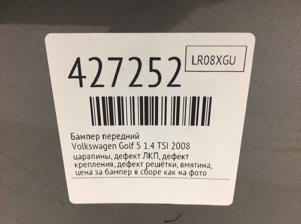 Бампер передний бу для Volkswagen Golf 5 1.4 TSI,  2008 г.