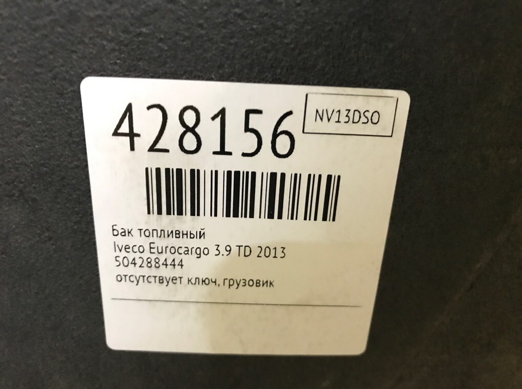 Бак топливный бу для Iveco Eurocargo 3.9 TD, 2013 г. Бак топливный бу для Iveco Eurocargo 3.9 TD, 2013 г.