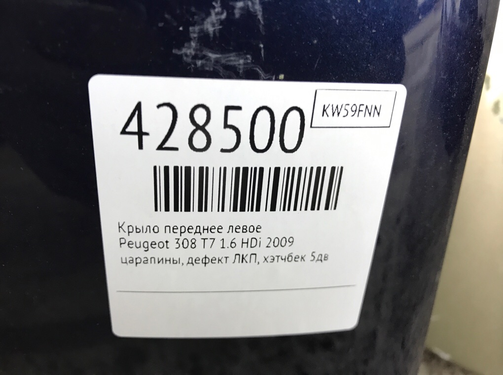 Крыло переднее левое бу для Peugeot 308 T7 1.6 HDi,  2009 г.
