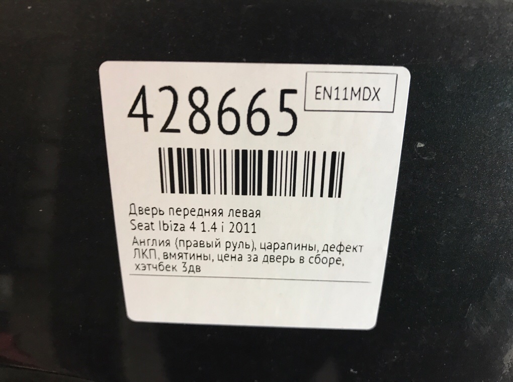 Дверь передняя левая бу для Seat Ibiza 4 1.4 i,  2011 г.