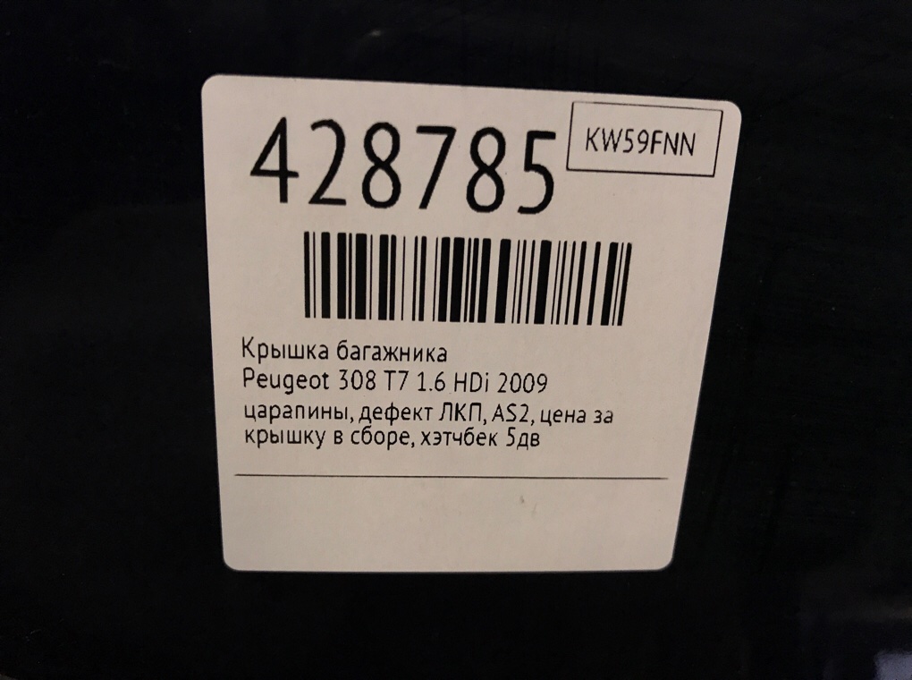 Крышка багажника бу для Peugeot 308 T7 1.6 HDi,  2009 г.