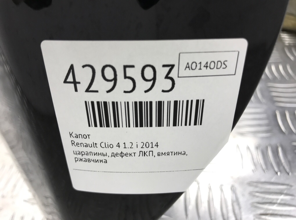 Капот бу для Renault Clio 4 1.2 i,  2014 г.