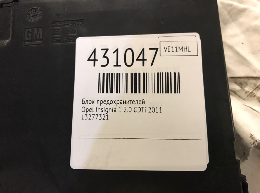 Блок предохранителей бу для Opel Insignia 1 2.0 CDTi,  2011 г.