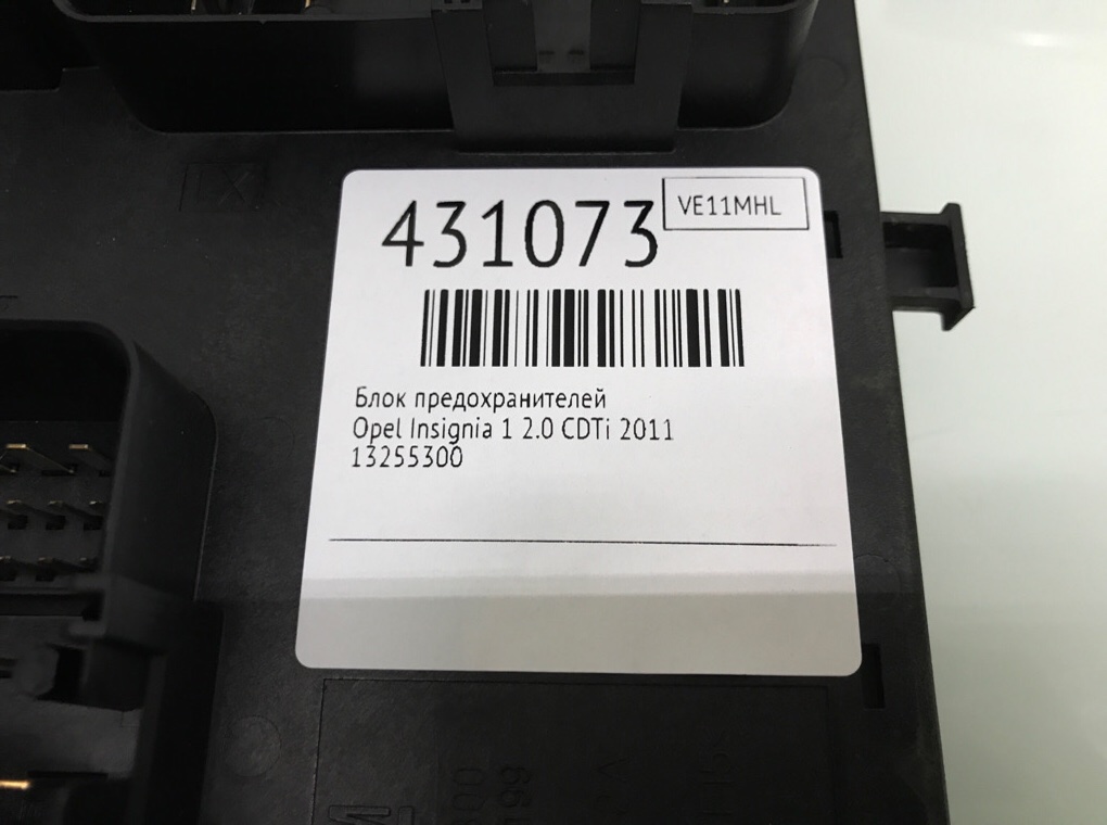 Блок предохранителей бу для Opel Insignia 1 2.0 CDTi, 2011 г. Блок предохранителей бу для Opel Insignia 1 2.0 CDTi, 2011 г.