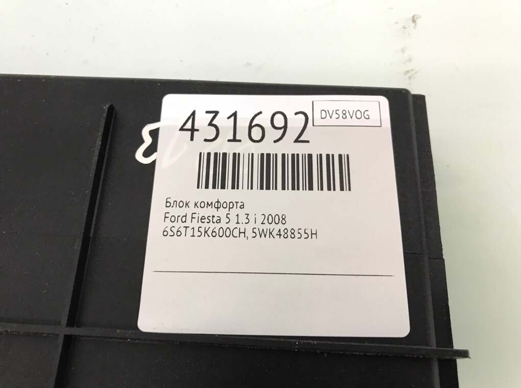 Блок комфорта бу для Ford Fiesta 5 1.3 i, 2008 г. Блок комфорта бу для Ford Fiesta 5 1.3 i, 2008 г.