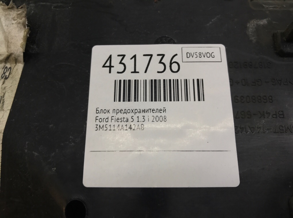 Блок предохранителей бу для Ford Fiesta 5 1.3 i,  2008 г.