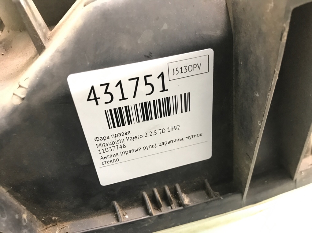 Фара правая бу для Mitsubishi Pajero 2 2.5 TD,  1992 г.
