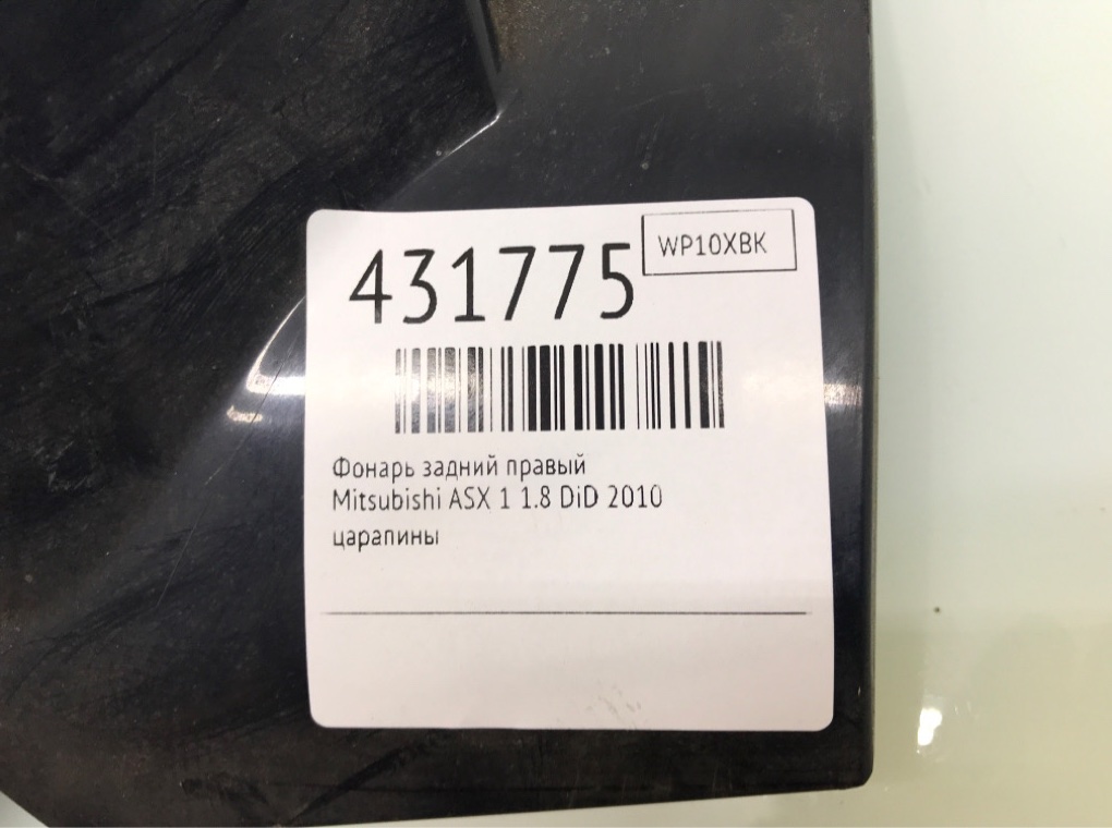 Фонарь задний правый бу для Mitsubishi ASX 1 1.8 DiD,  2010 г.