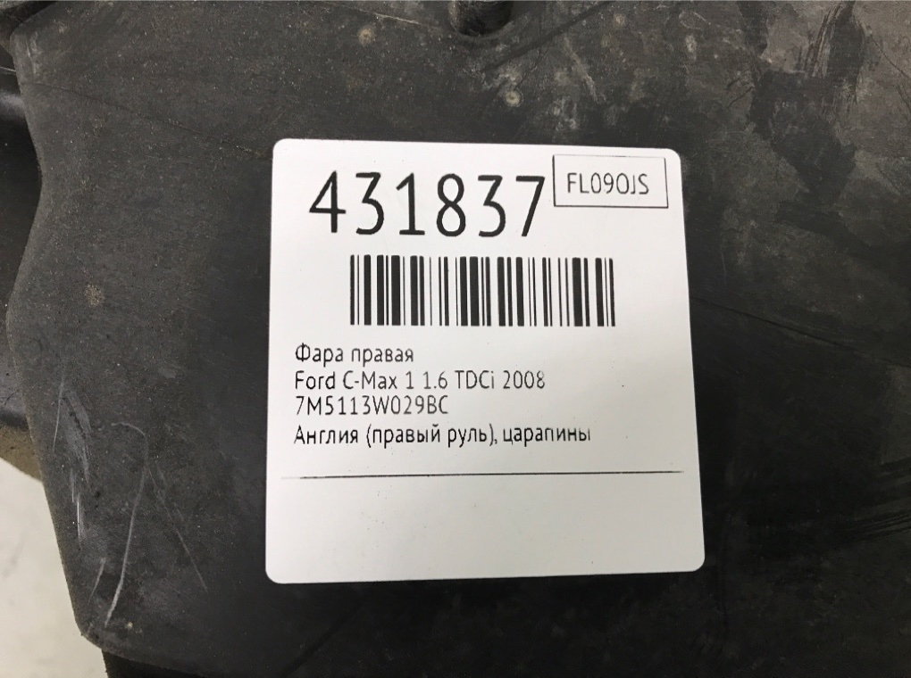 Фара правая бу для Ford C-Max 1 1.6 TDCi, 2008 г. Фара правая бу для Ford C-Max 1 1.6 TDCi, 2008 г.