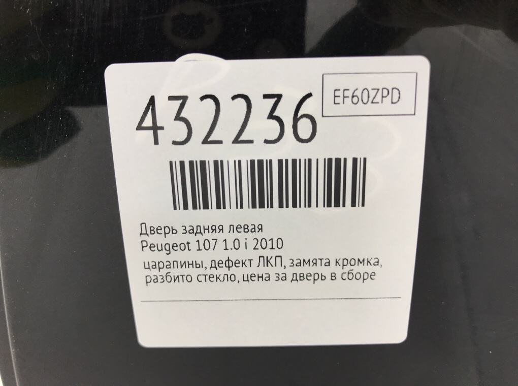 Дверь задняя левая бу для Peugeot 107  1.0 i,  2010 г.