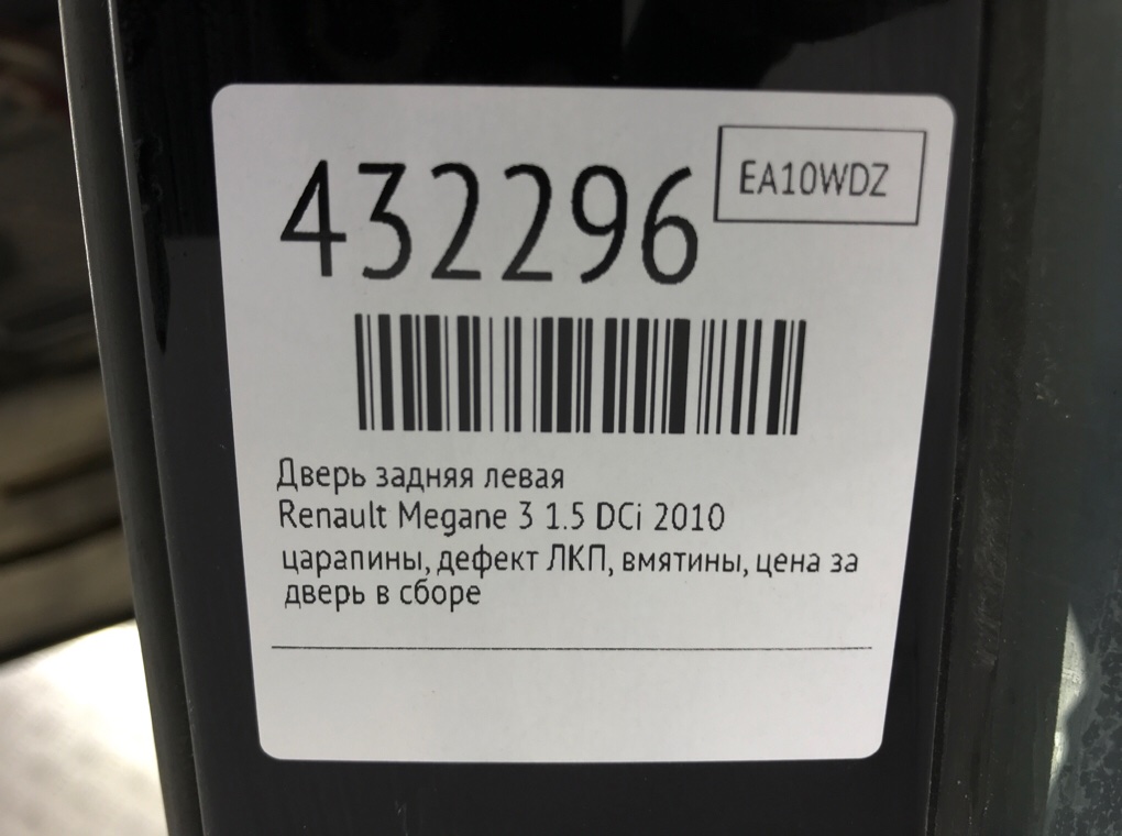 Дверь задняя левая бу для Renault Megane 3 1.5 DCi,  2010 г.